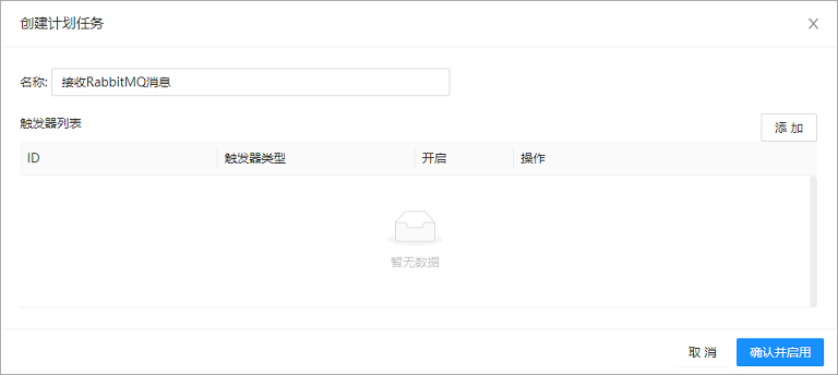 计划任务配置
