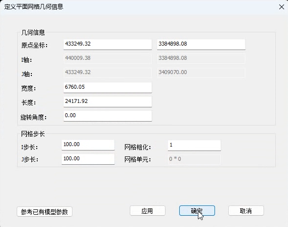 图：定义平面网格几何信息
