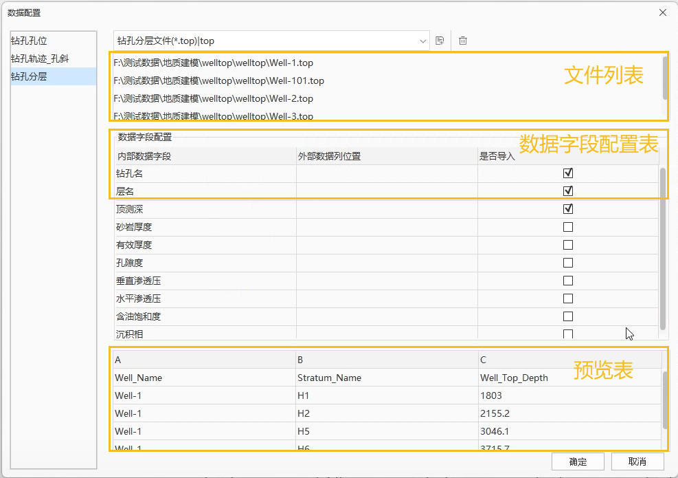 图：数据配置—钻孔分层界面