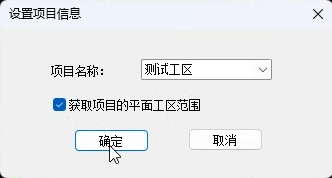 图：设置项目信息