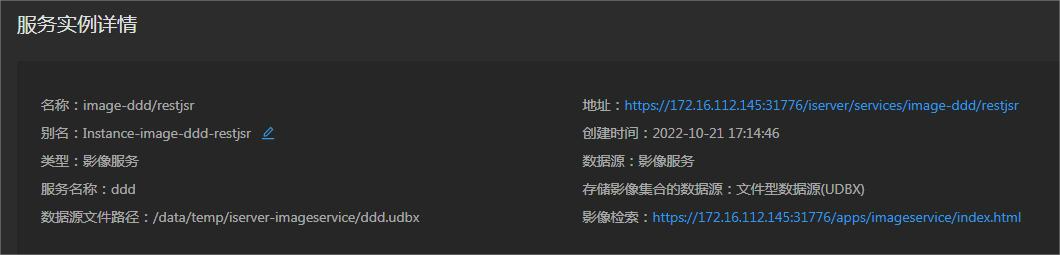 imageserviceinstancedetails