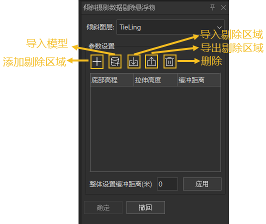 倾斜摄影数据剔除悬浮物面板