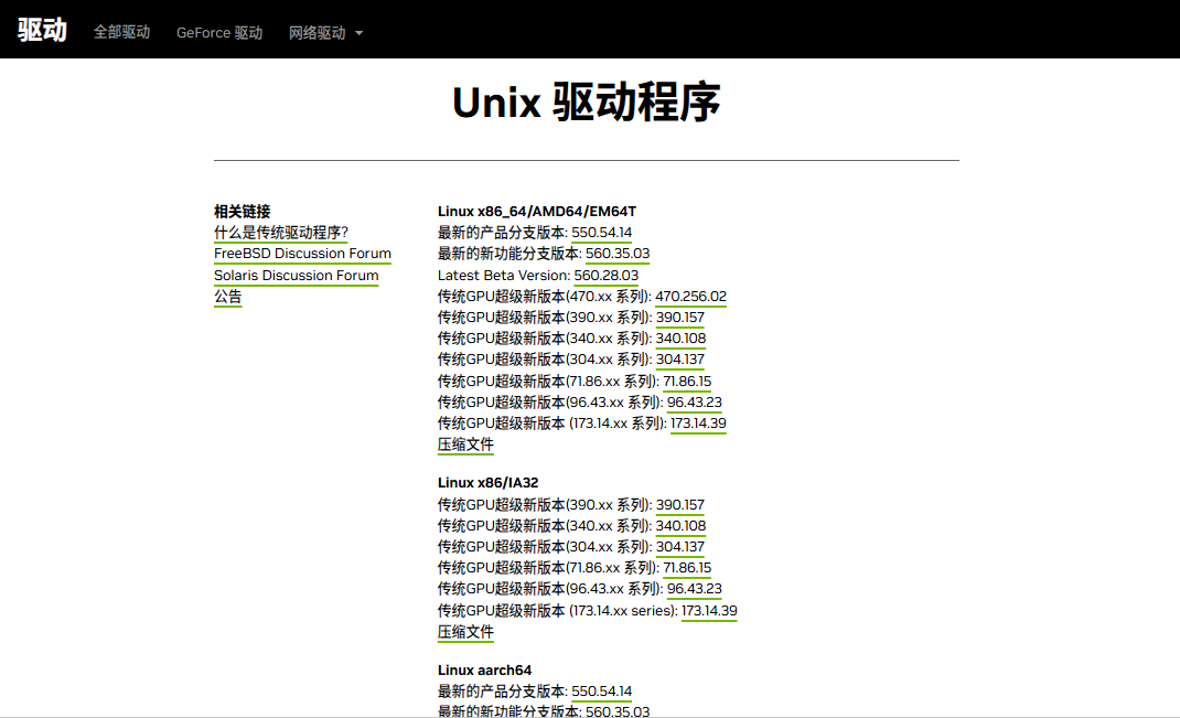 NVIDIA driver download page